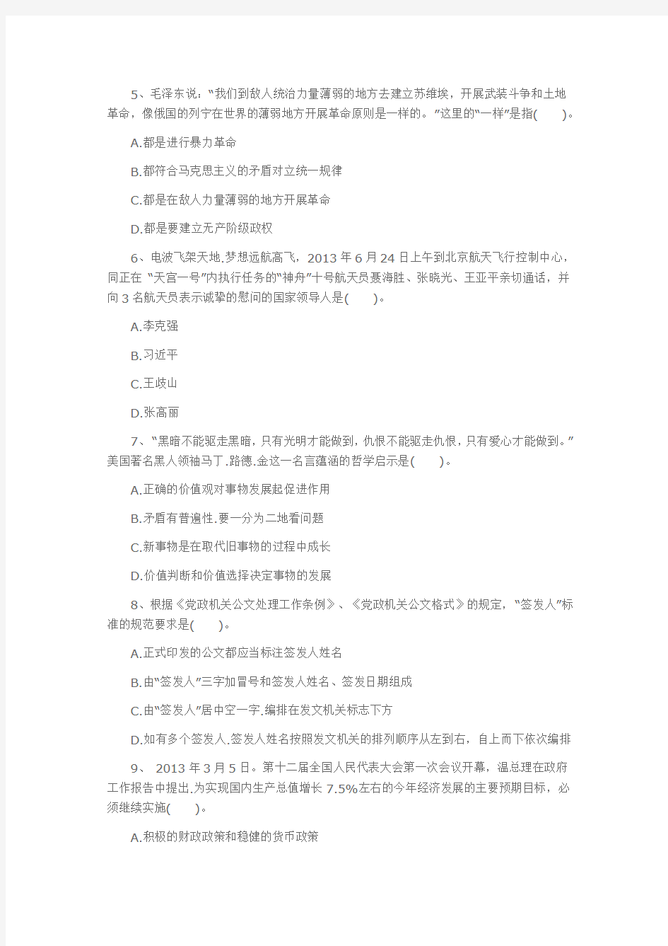 2013年湖南省事业单位公开招聘考试真题