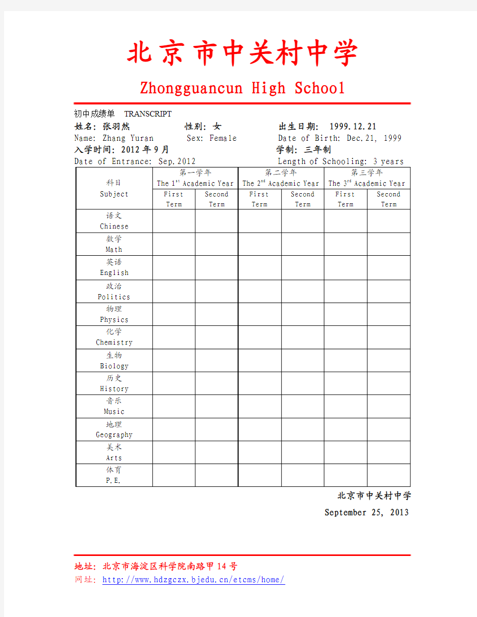 初中成绩单模板