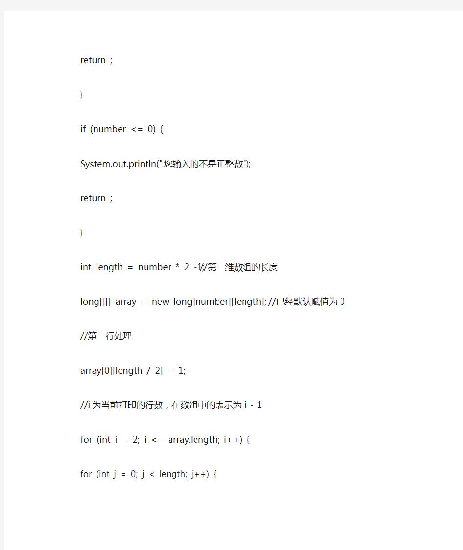 杨辉三角 Java代码 可以根据输入  输出相应行数的杨辉三角