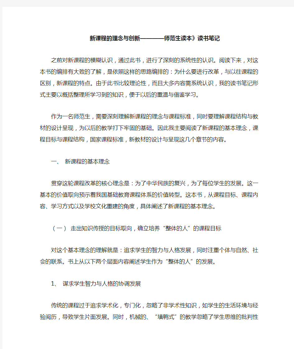 新课程的理念与创新