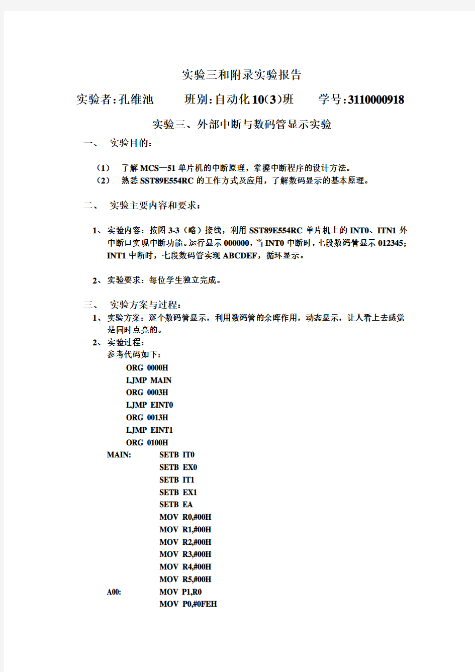 单片机实验报告(键盘显示)