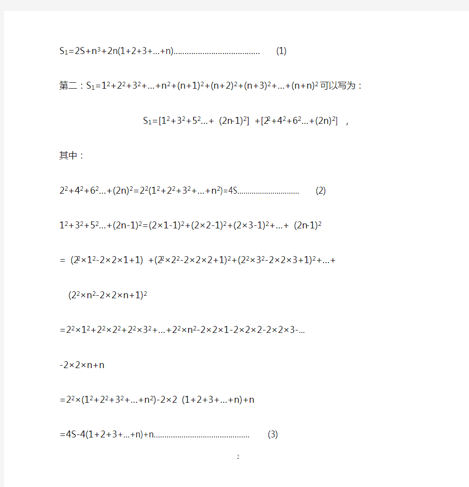 自然数平方和公式的推导与证明