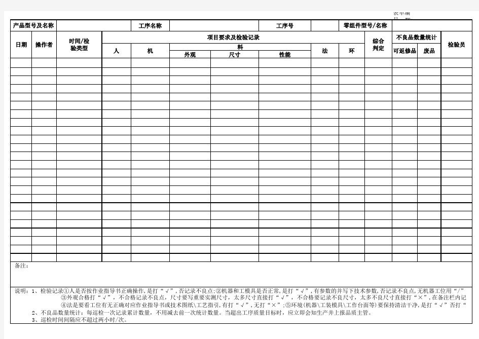 制程检验记录表升级版