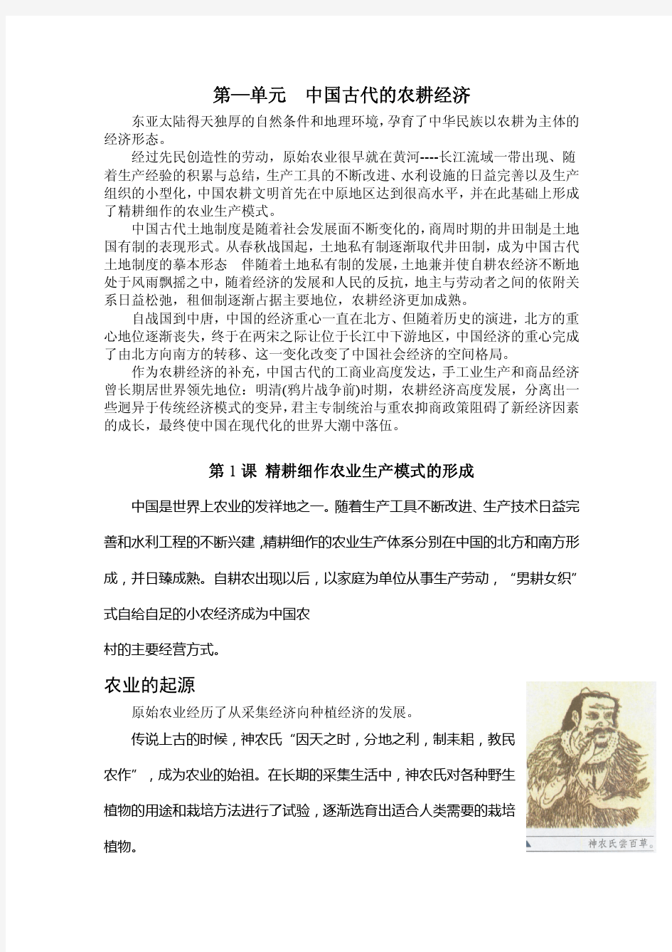 岳麓版高中历史必修二