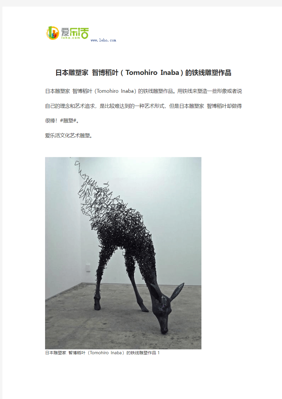 日本雕塑家 智博稻叶(Tomohiro Inaba)的铁线雕塑作品