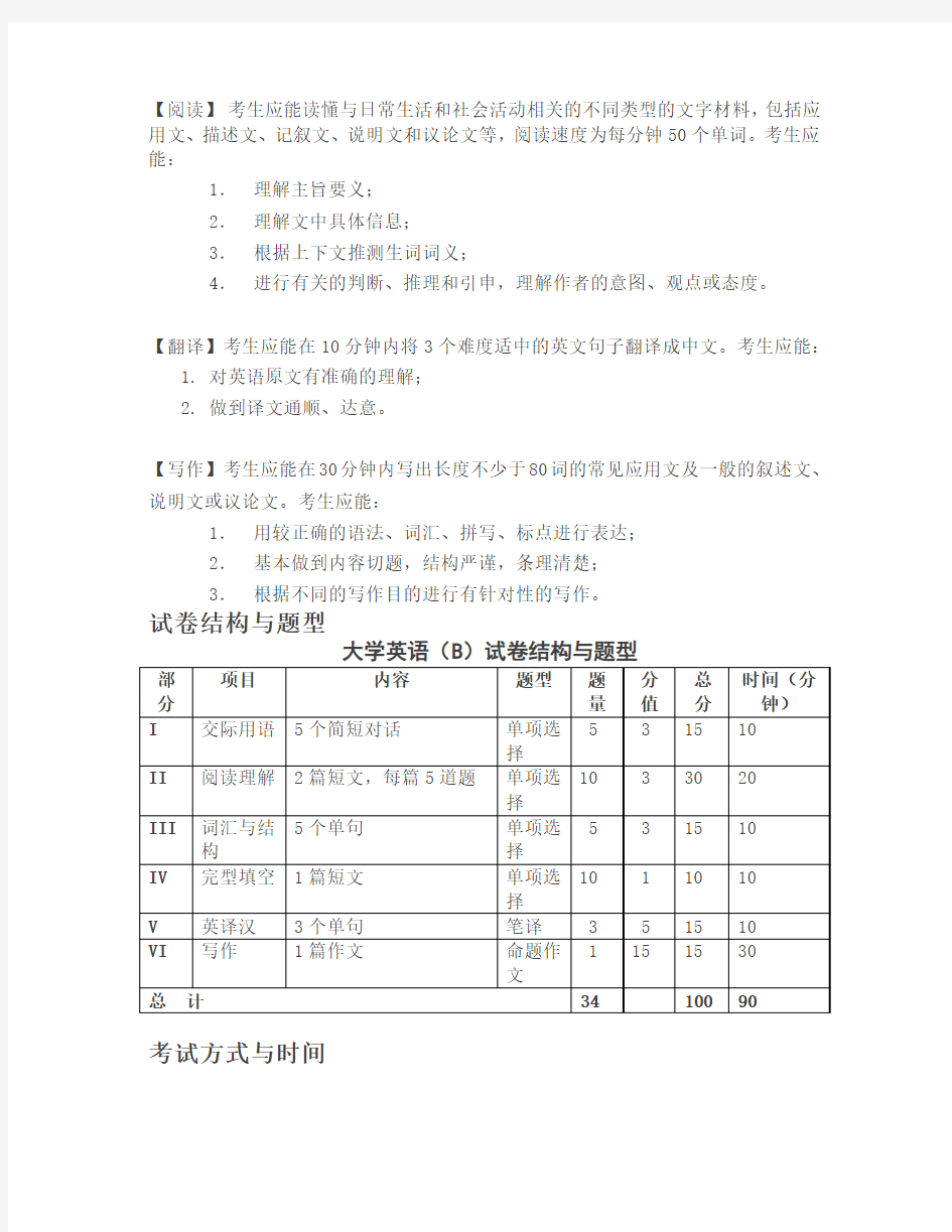 大学英语考试大纲