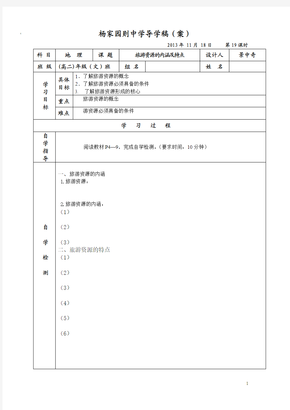 1.1 旅游资源的内涵及特点(附答案)