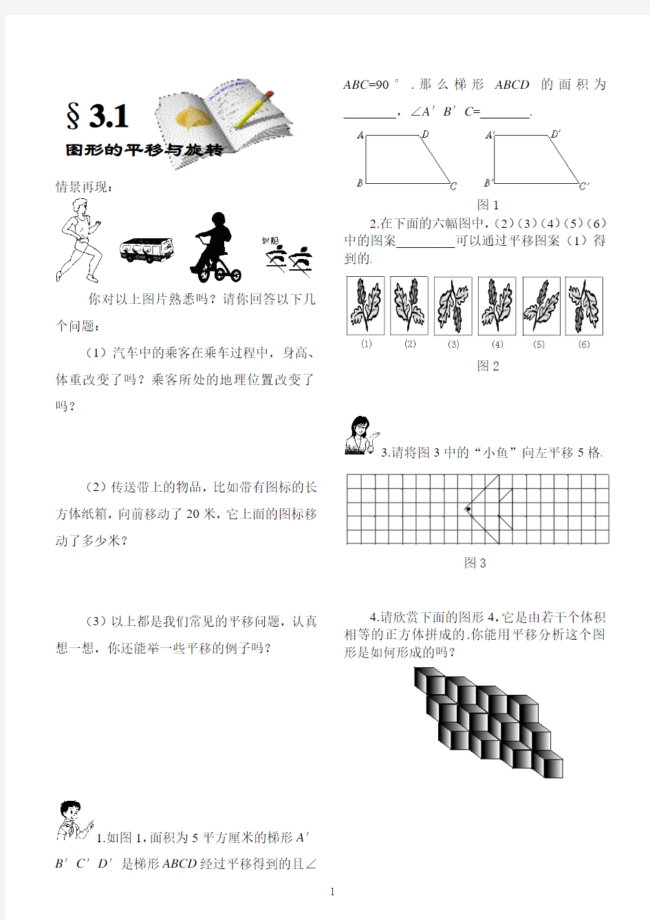 第三章图形的平移与旋转练习题及答案全套