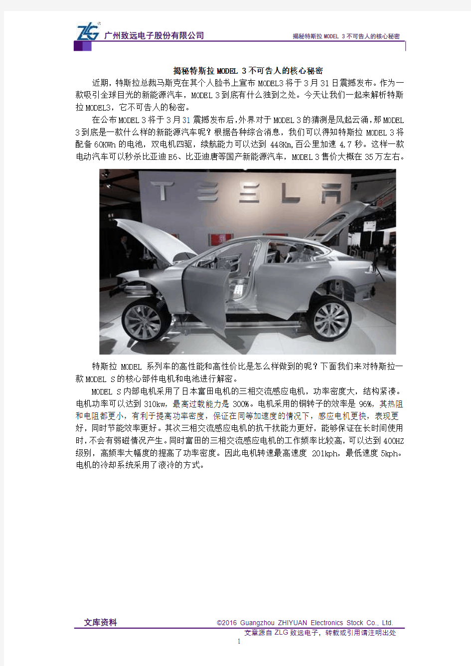 揭秘特斯拉MODEL 3不可告人的核心秘密