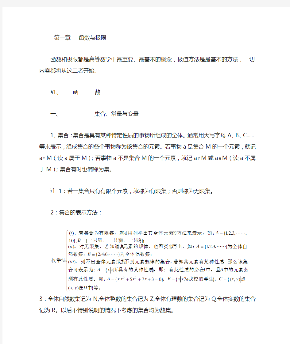 高数学习资料(含讲义及全部内容)(一)