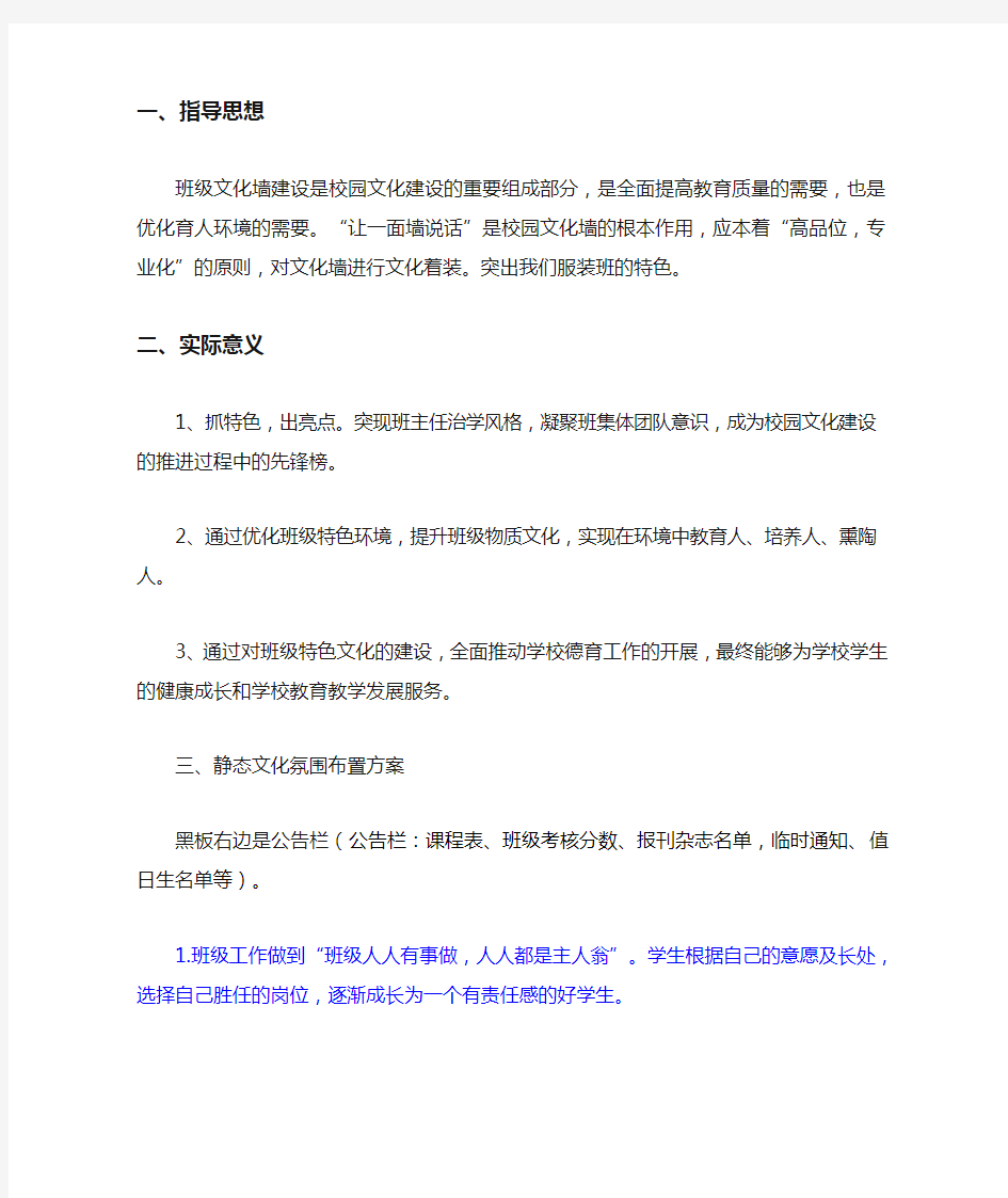 班级文化墙布置方案