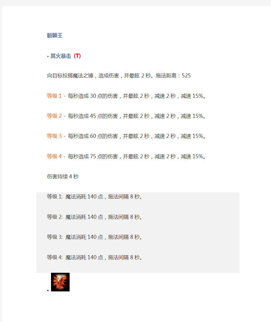 DOTA英雄技能简介魔兽争霸