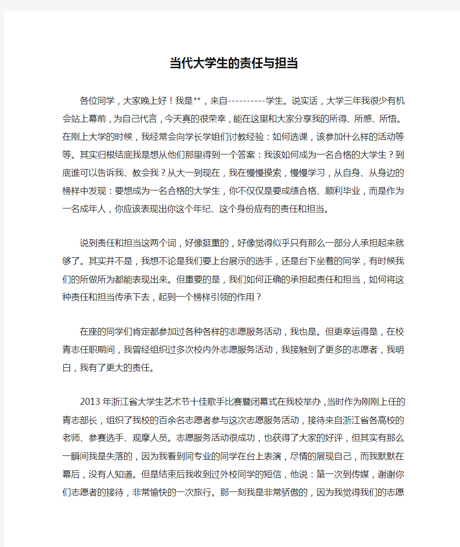 当代大学生的责任与担当。