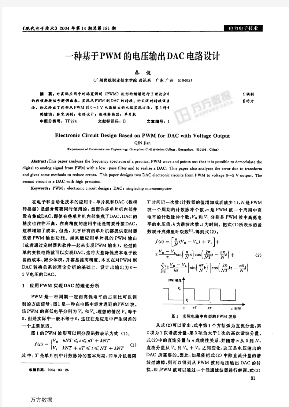 一种基于PWM的电压输出DAC电路设计