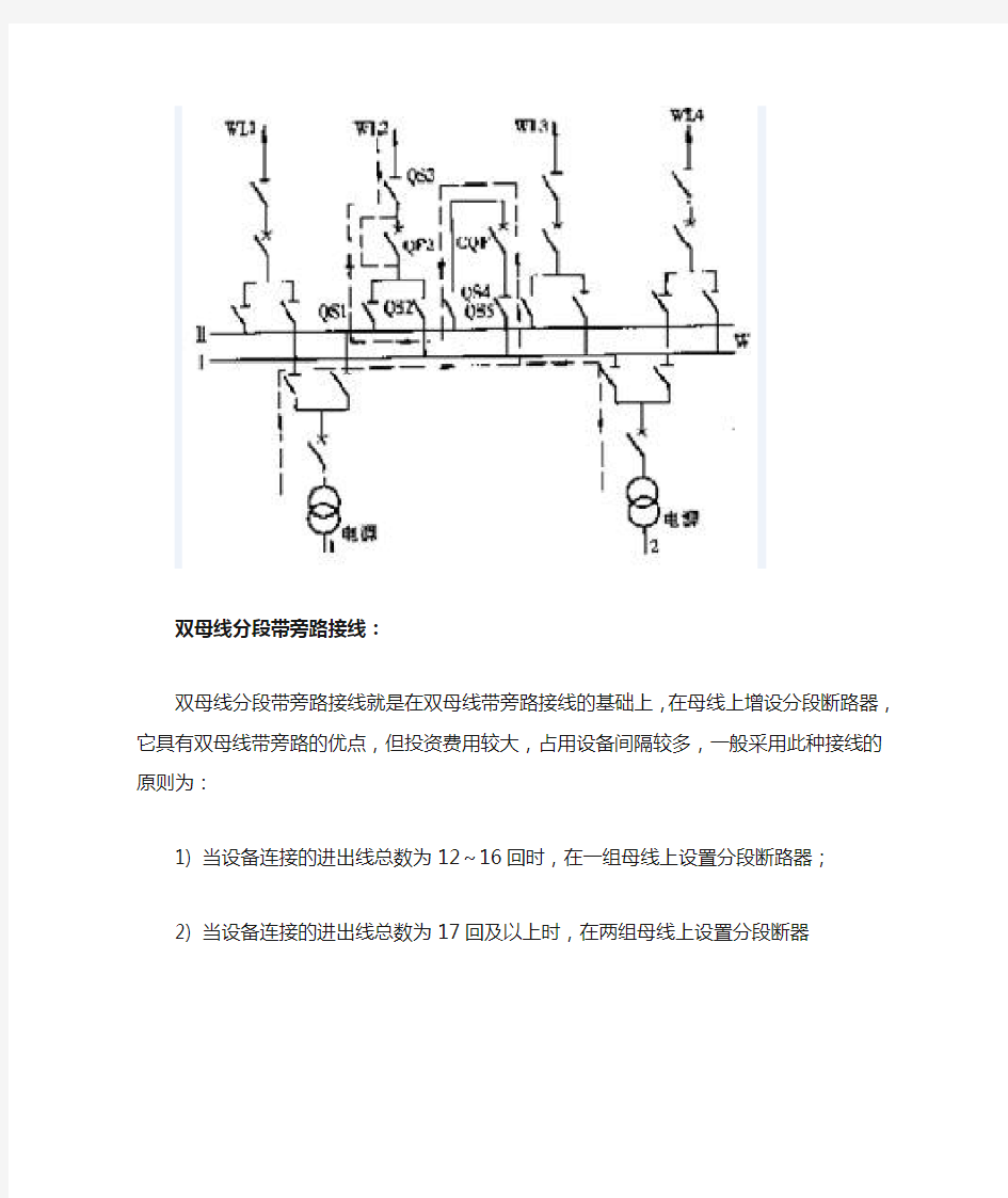 220kV变电站常用接线方式