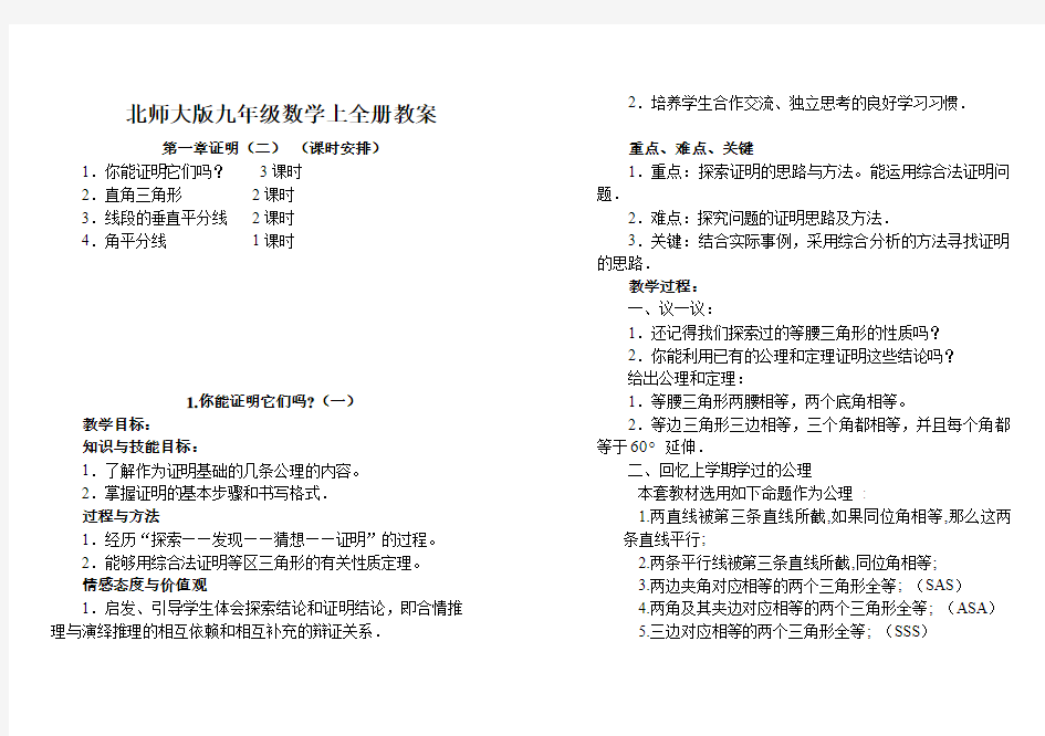 北师大版九年级数学上全册教案