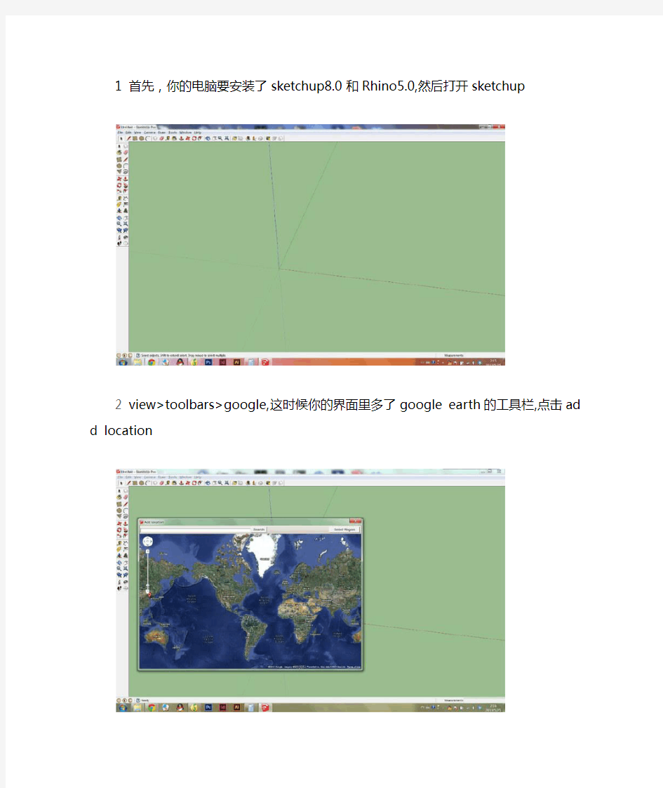 Sketchup利用google地图绘制等高线