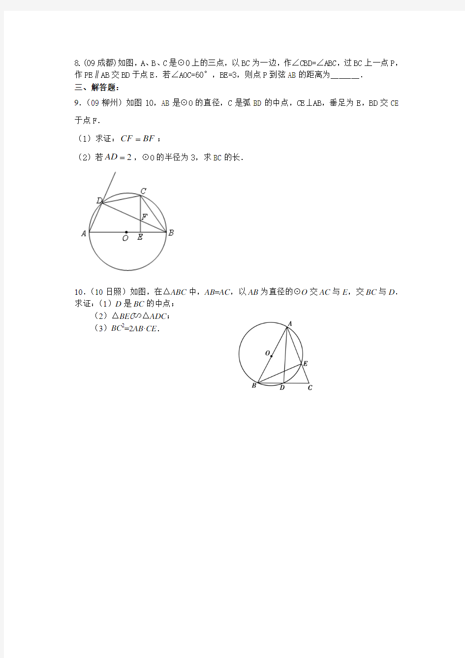 2012年中考数学一轮复习学案：圆的有关概念和性质