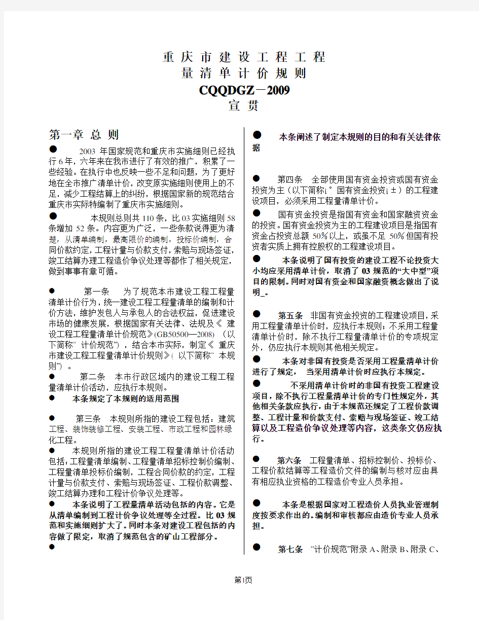 2009重庆清单计价规则