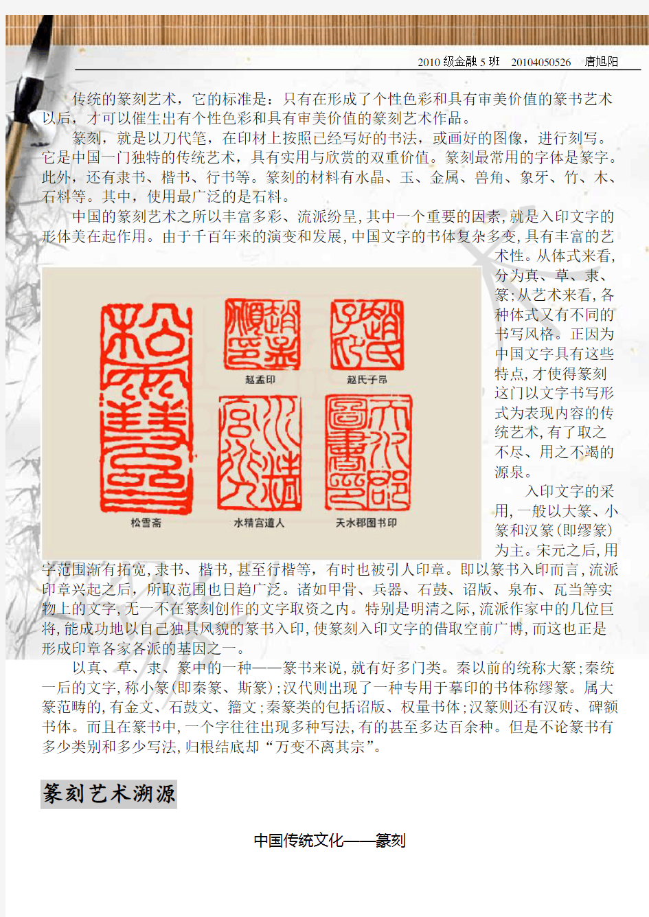 中国传统文化——篆刻