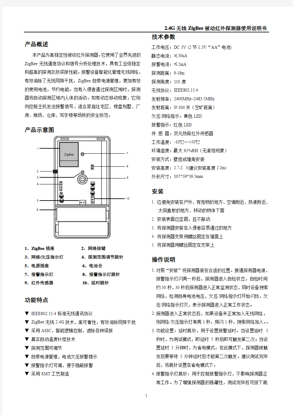 ZigBee红外说明书