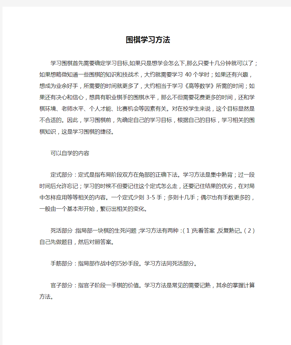 围棋学习方法