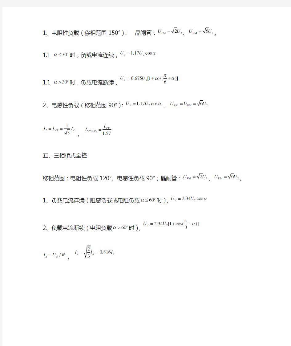 整流电路公式