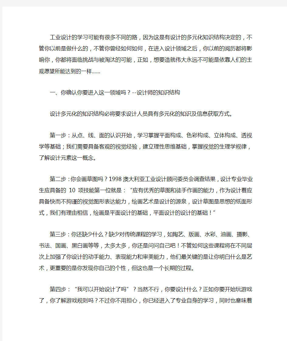 设计师的知识结构和要求