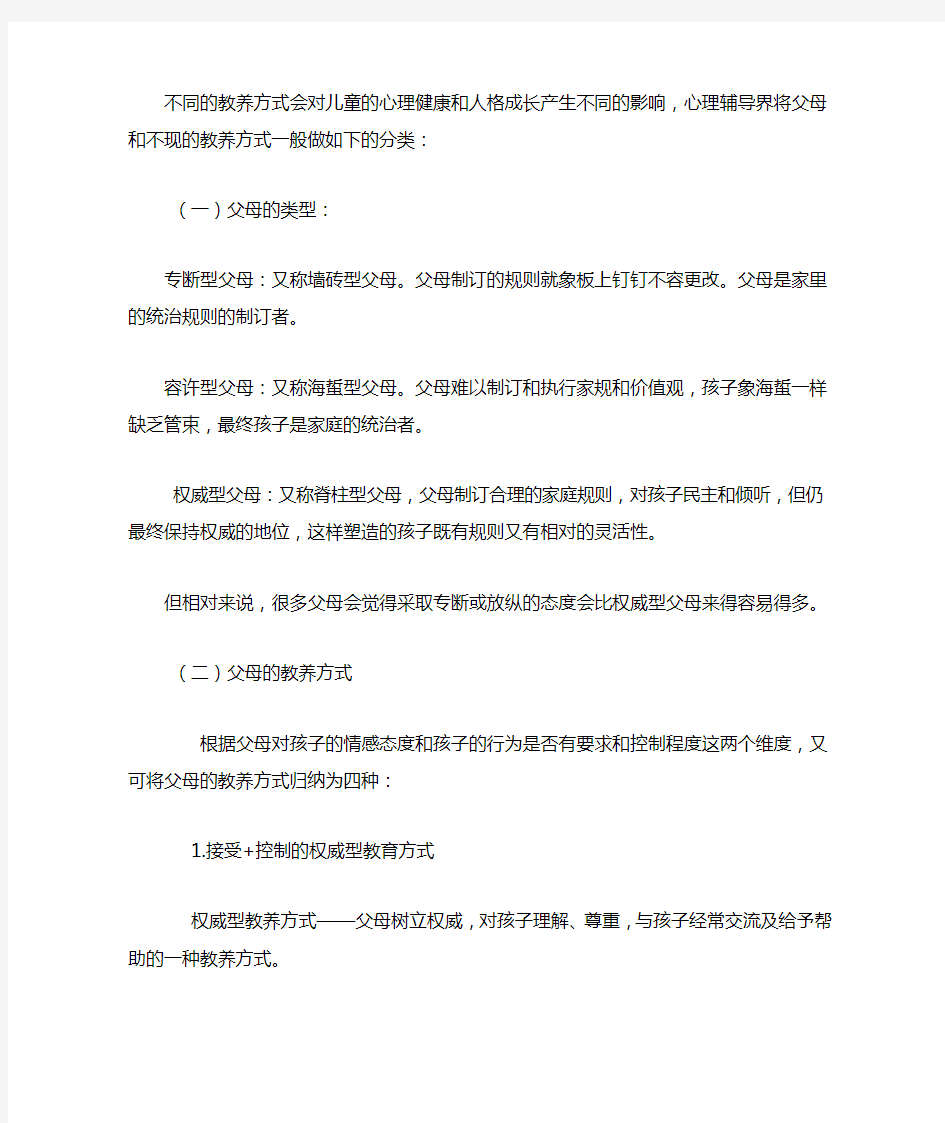 不同的教养方式