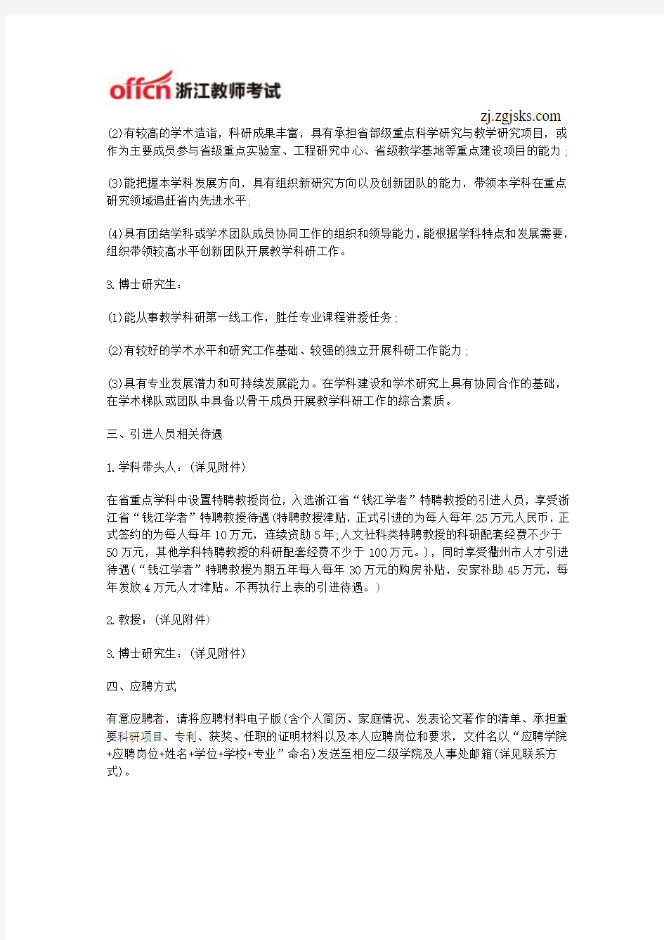 2015—2016学年衢州学院教师招聘44人公告