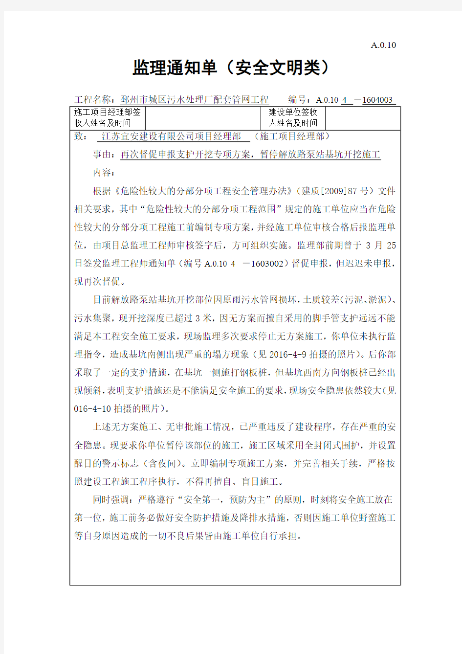 监理工程师通知单