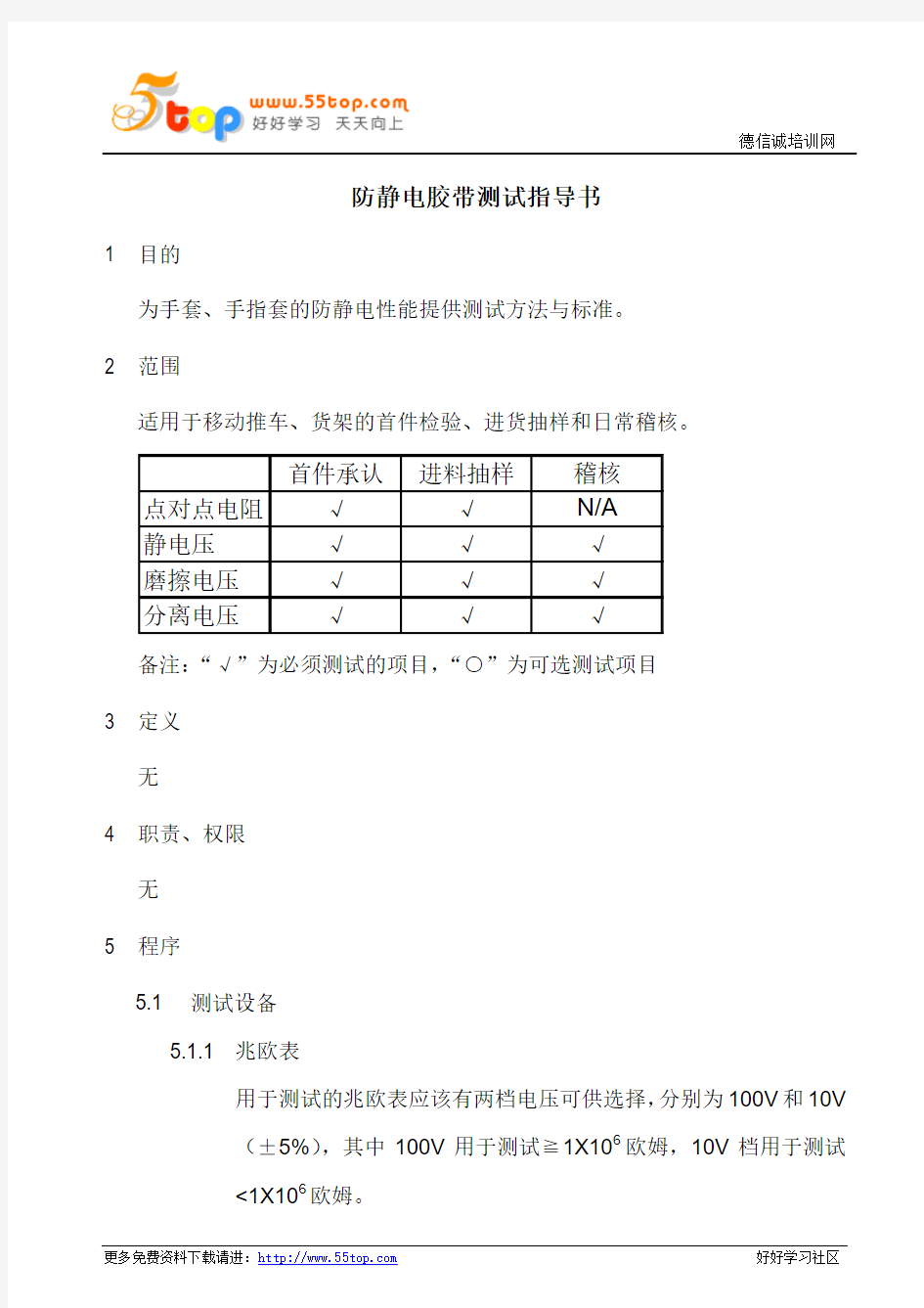 防静电胶带测试指导书