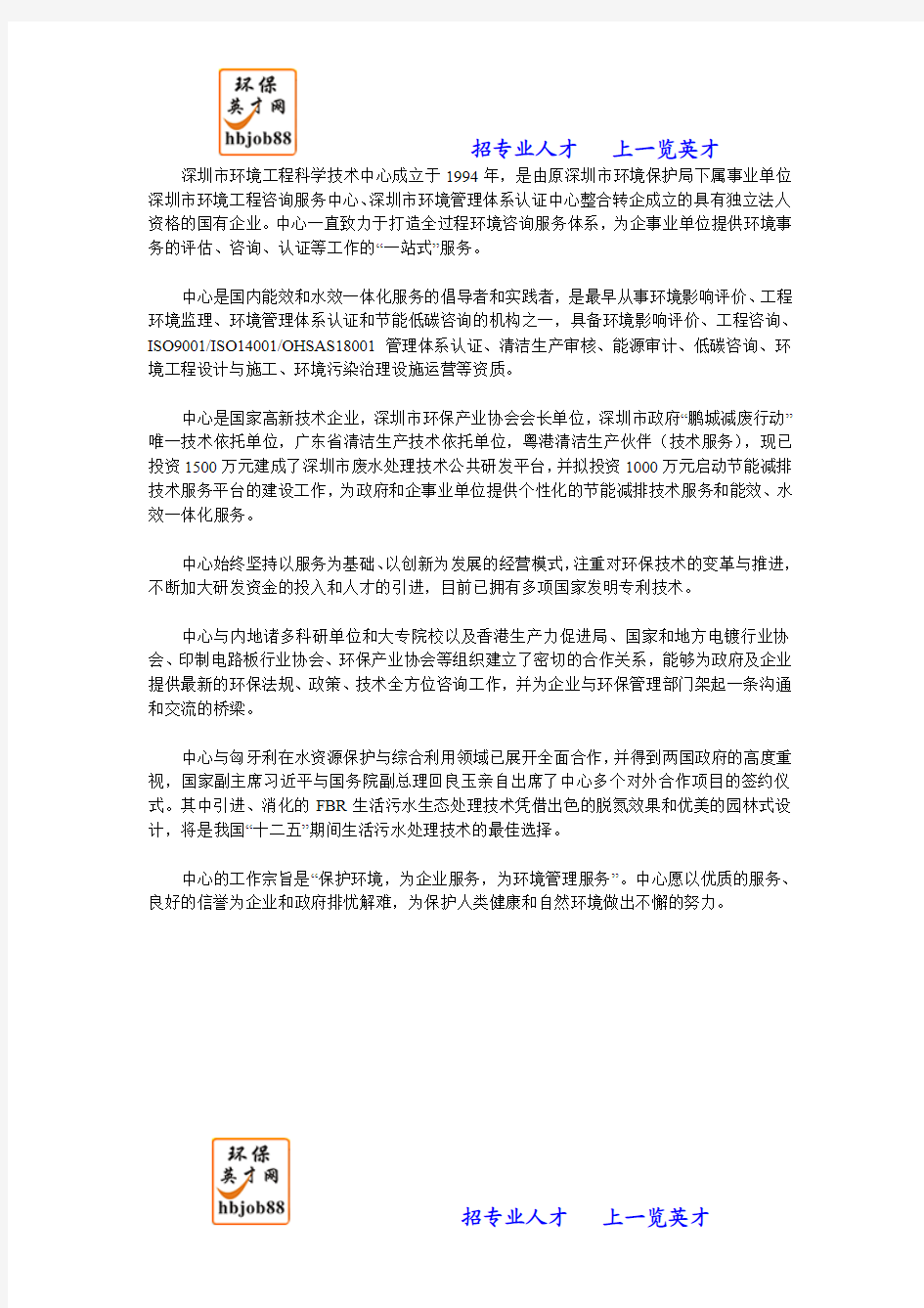 深圳市环境工程科学技术中心有限公司