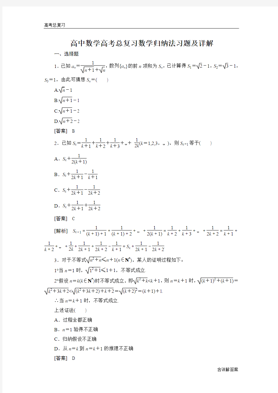 高中数学高考总复习数学归纳法习题及详解