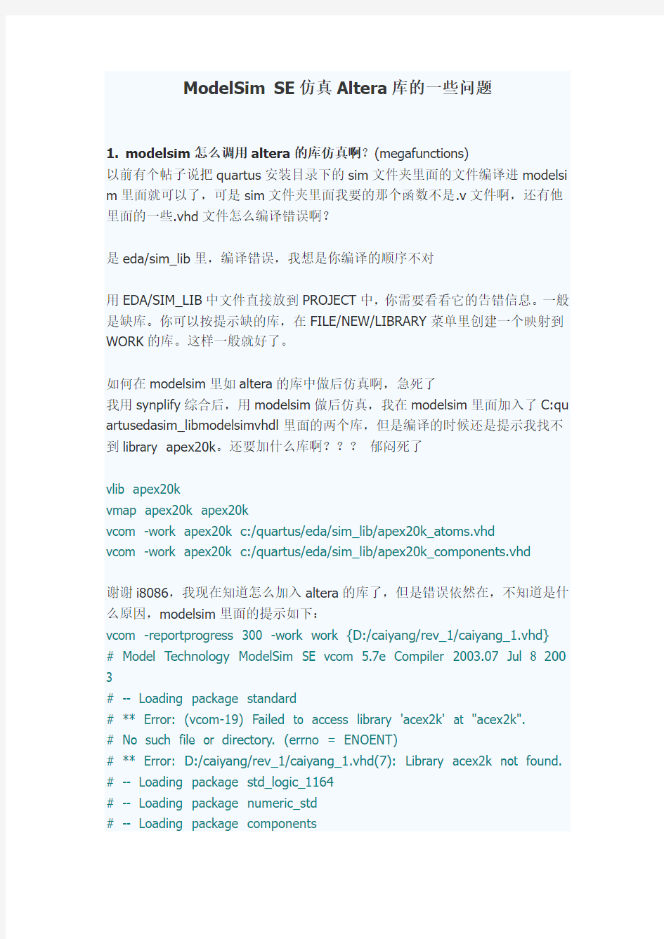 ModelSim SE仿真Altera库的一些问题