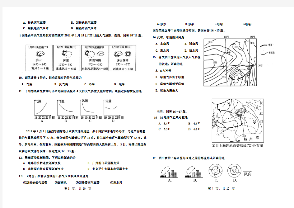 高三地理第一次月考