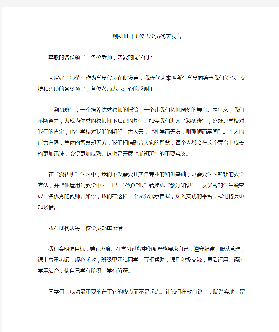 开班仪式学员代表发言