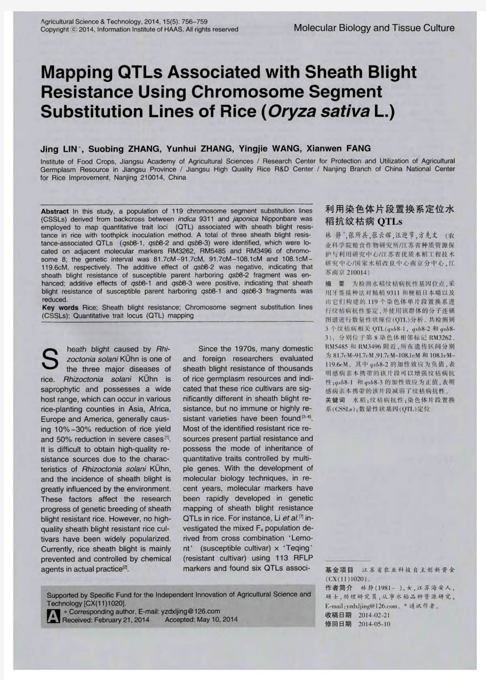 利用染色体片段置换系定位水稻抗纹枯病QTLs