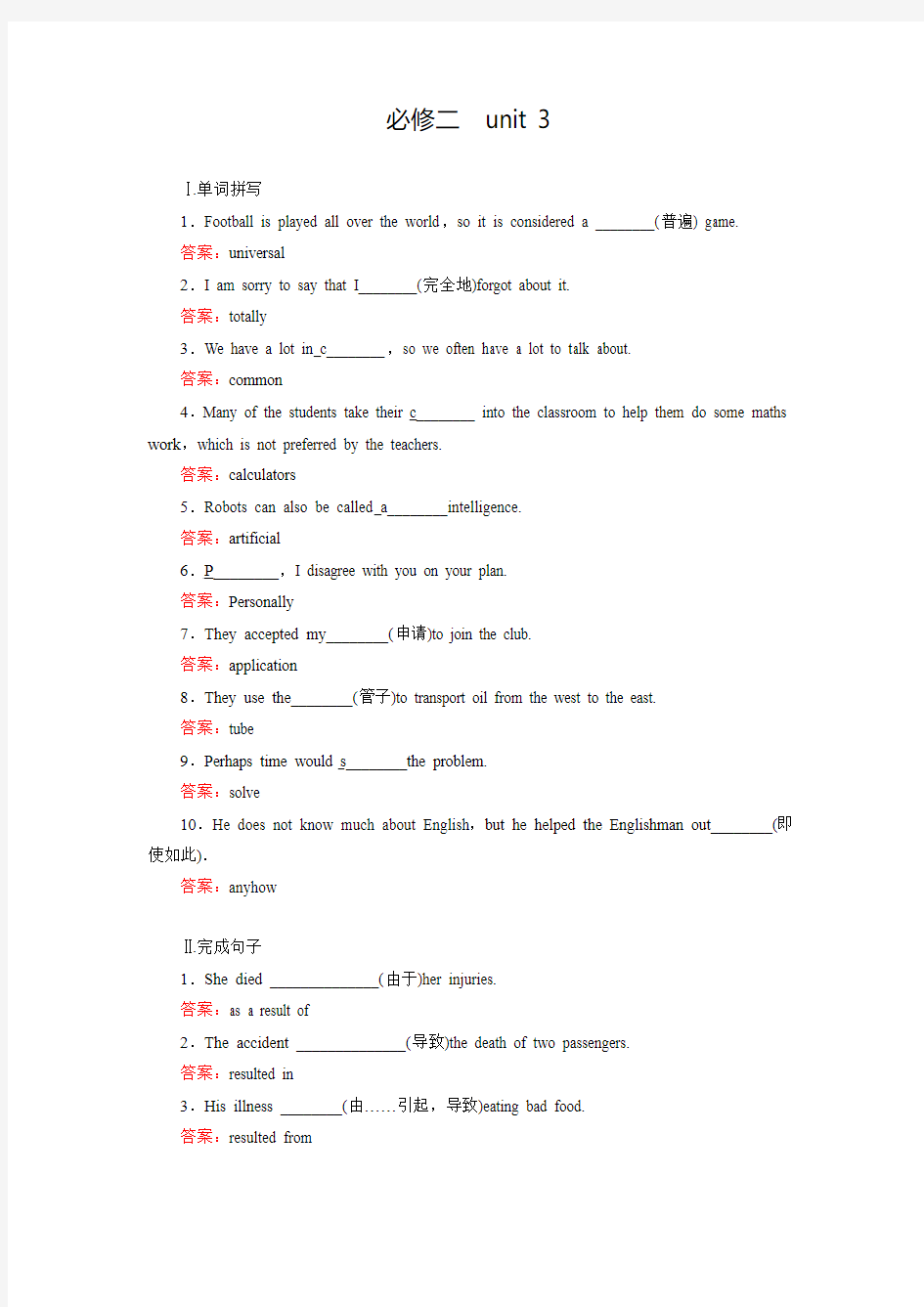 2015届高考英语分课测试： 必修2 unit3 computers