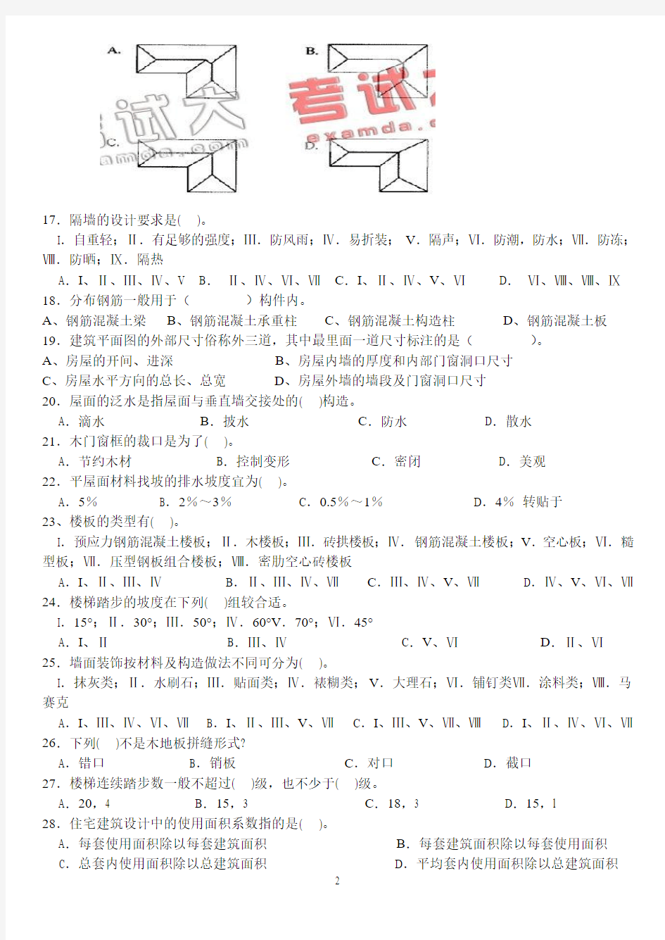 建筑设计原理练习题2