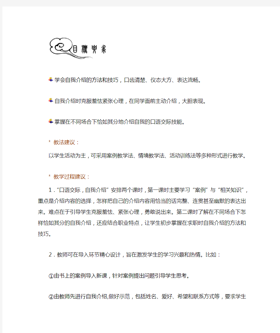 学会自我介绍的方法和技巧