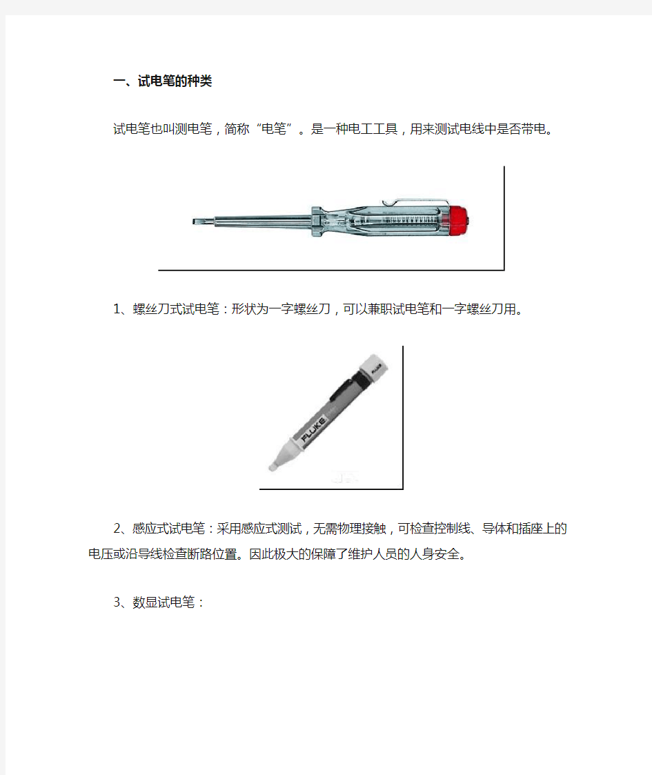 测电笔的使用方法