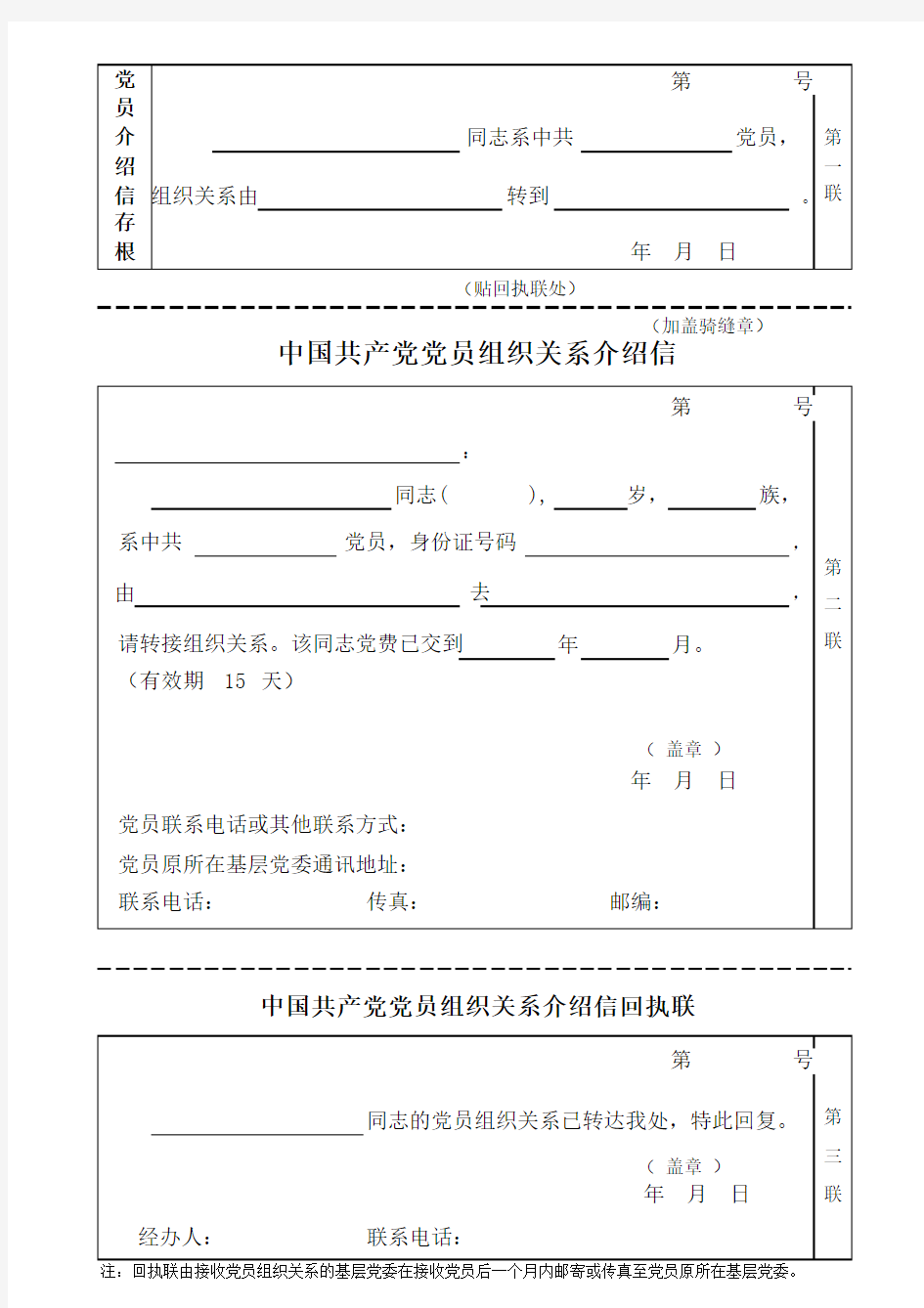 党员组织关系介绍信电子版