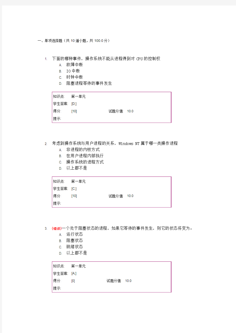 北邮操作系统阶段作业1