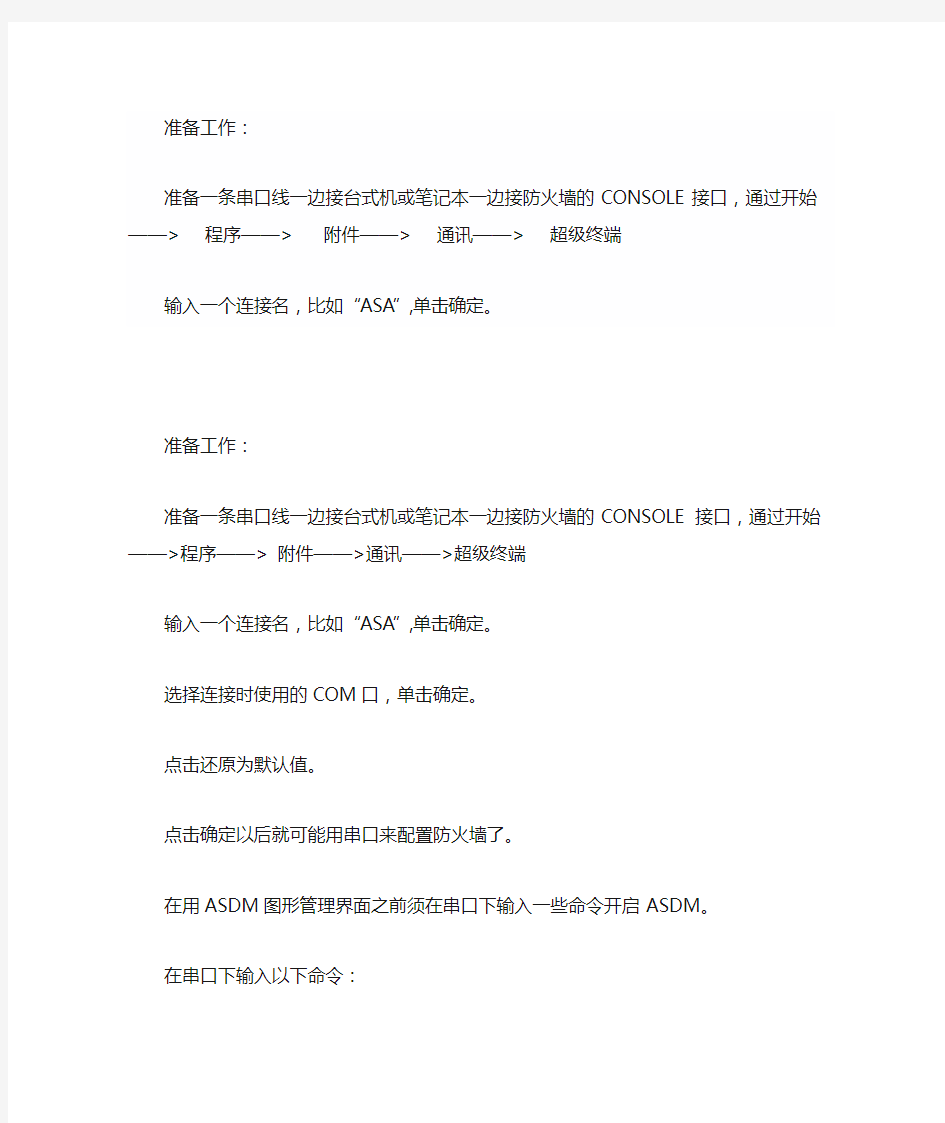 CISCO ASA防火墙ASDM安装和配置教程