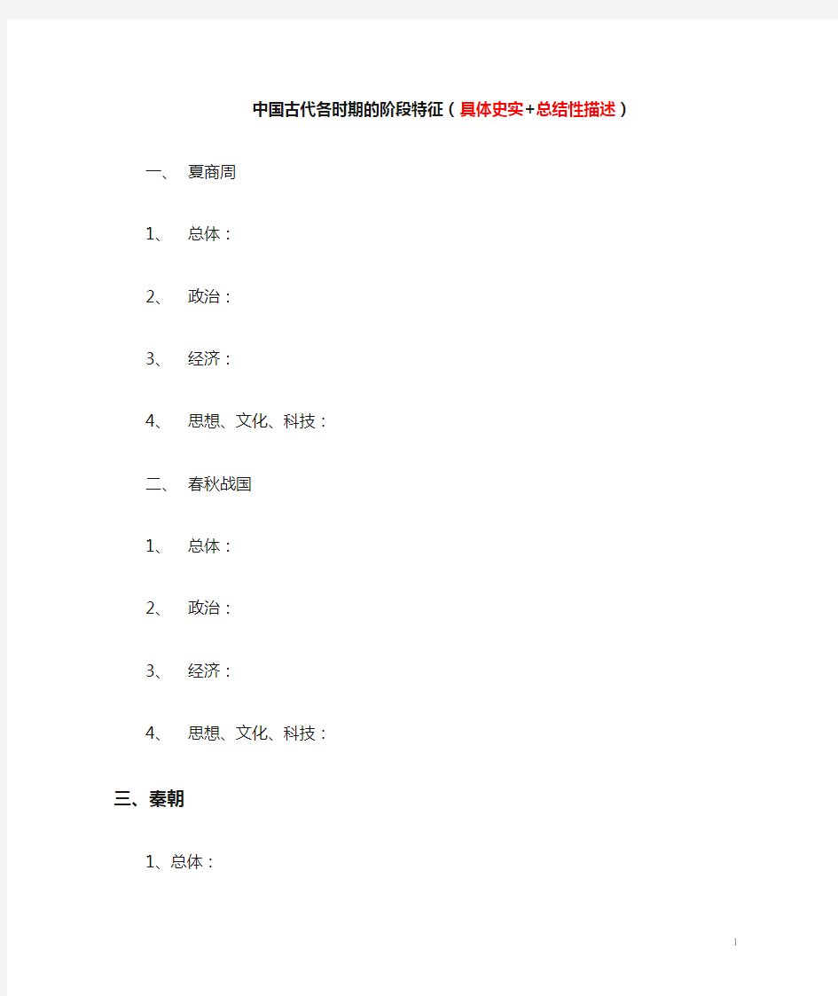 中国古代各时期的阶段特征