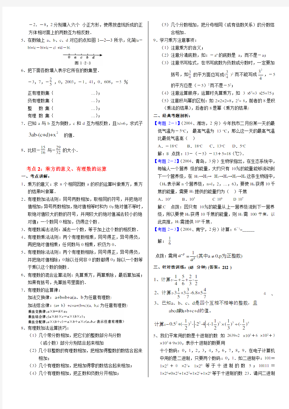 有理数及其运算中考考点分析及试题