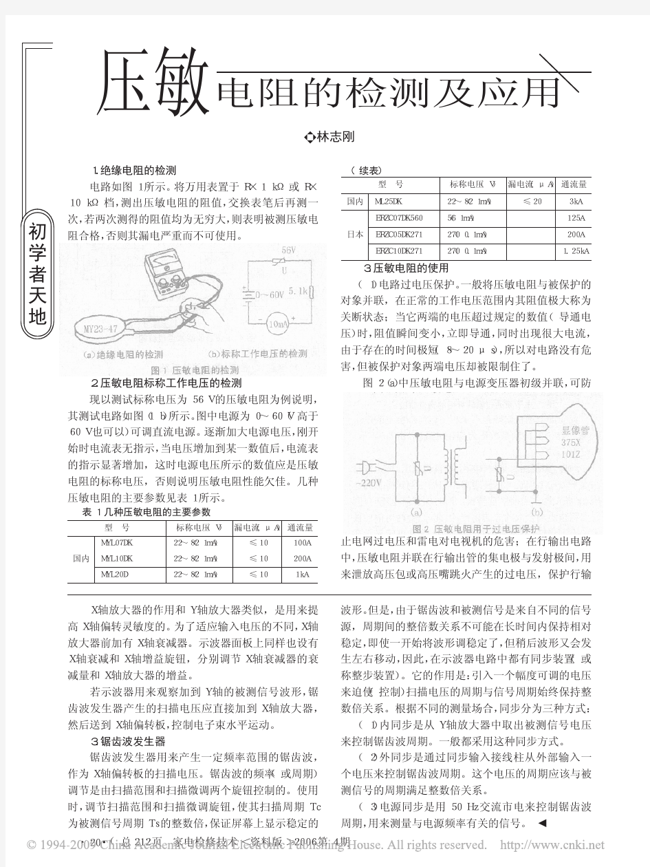 压敏电阻的检测及应用