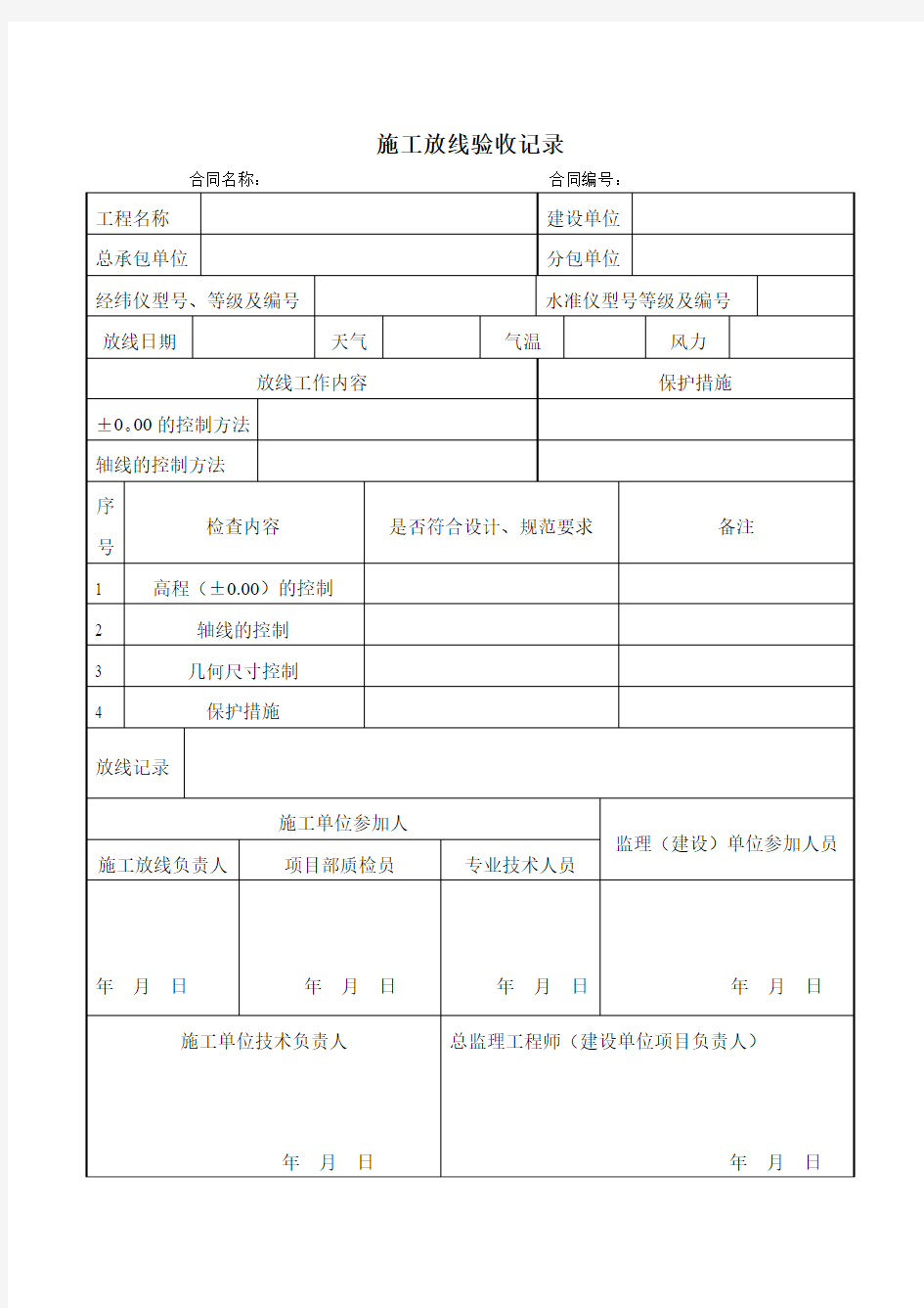 施工放线验收记录