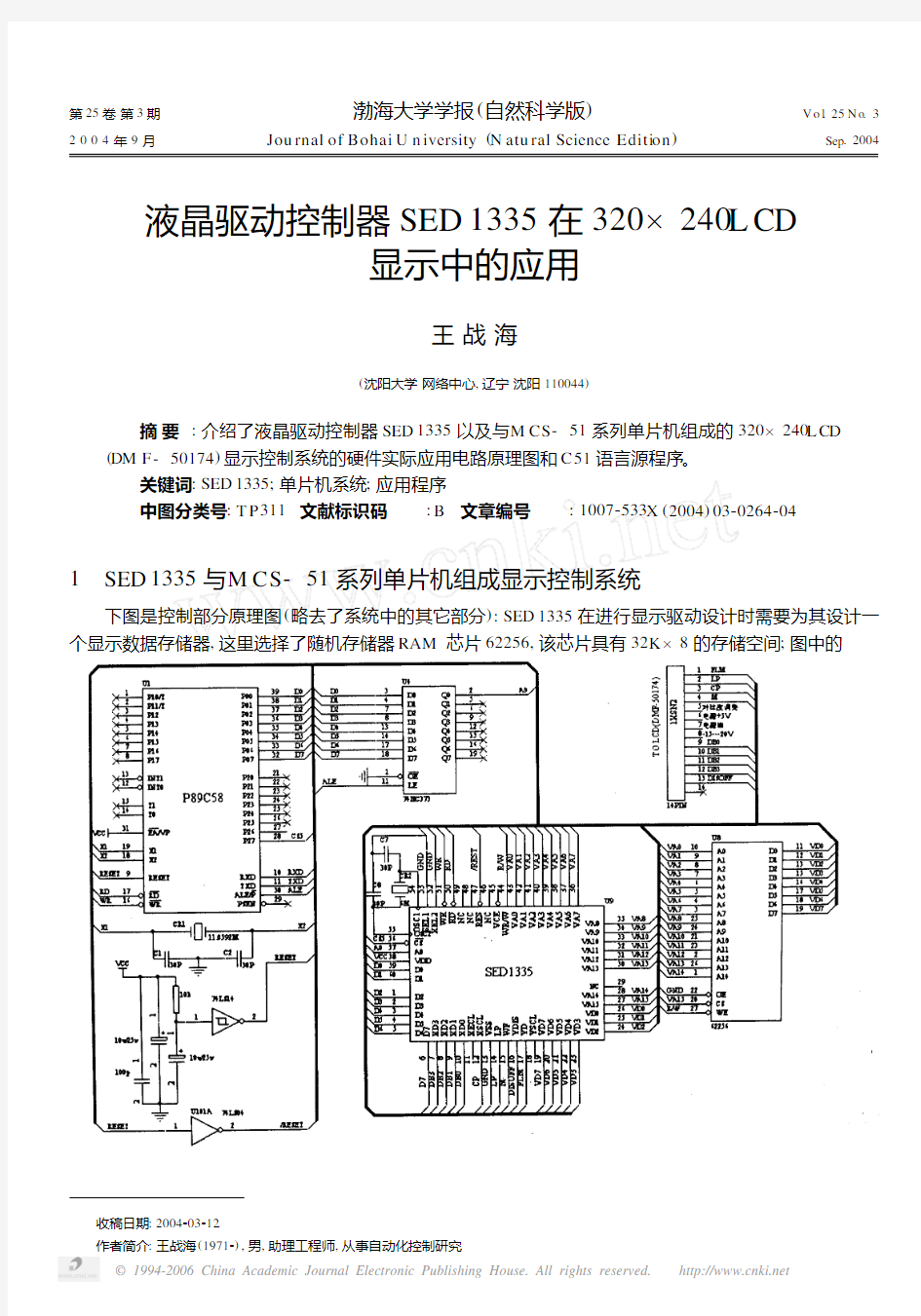 液晶驱动控制器SED1335在320×240LCD显示中的应用